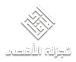 Lotissement Al Aqsa – تجزئة الأقصى